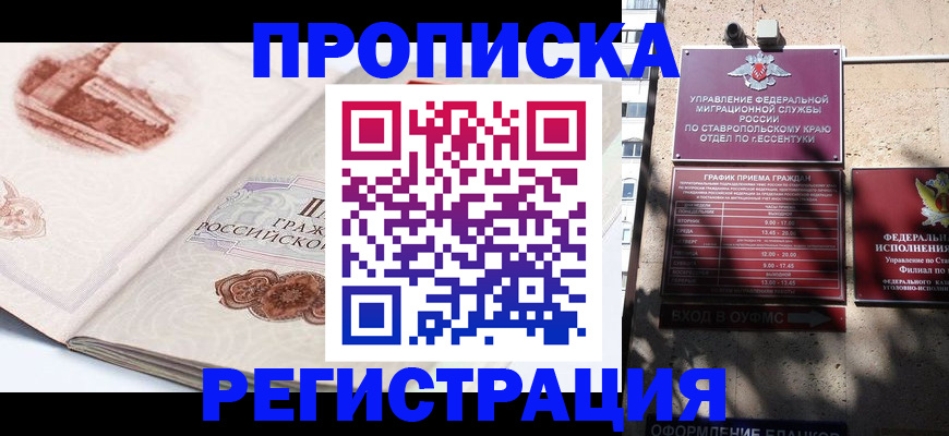 прописка в квартире в Карачаево-Черкесии