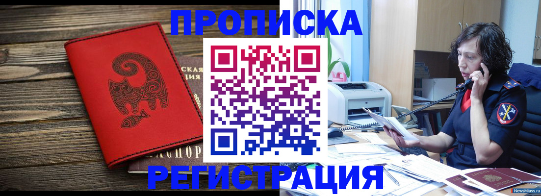 где прописаться в Карачаево-Черкесии
